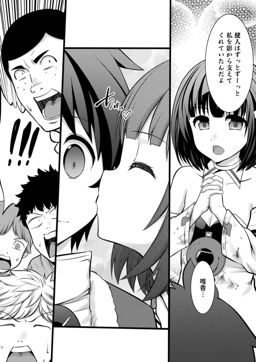 ハズレ判定から始まったチート魔術士生活 第41.2話 - Page 8