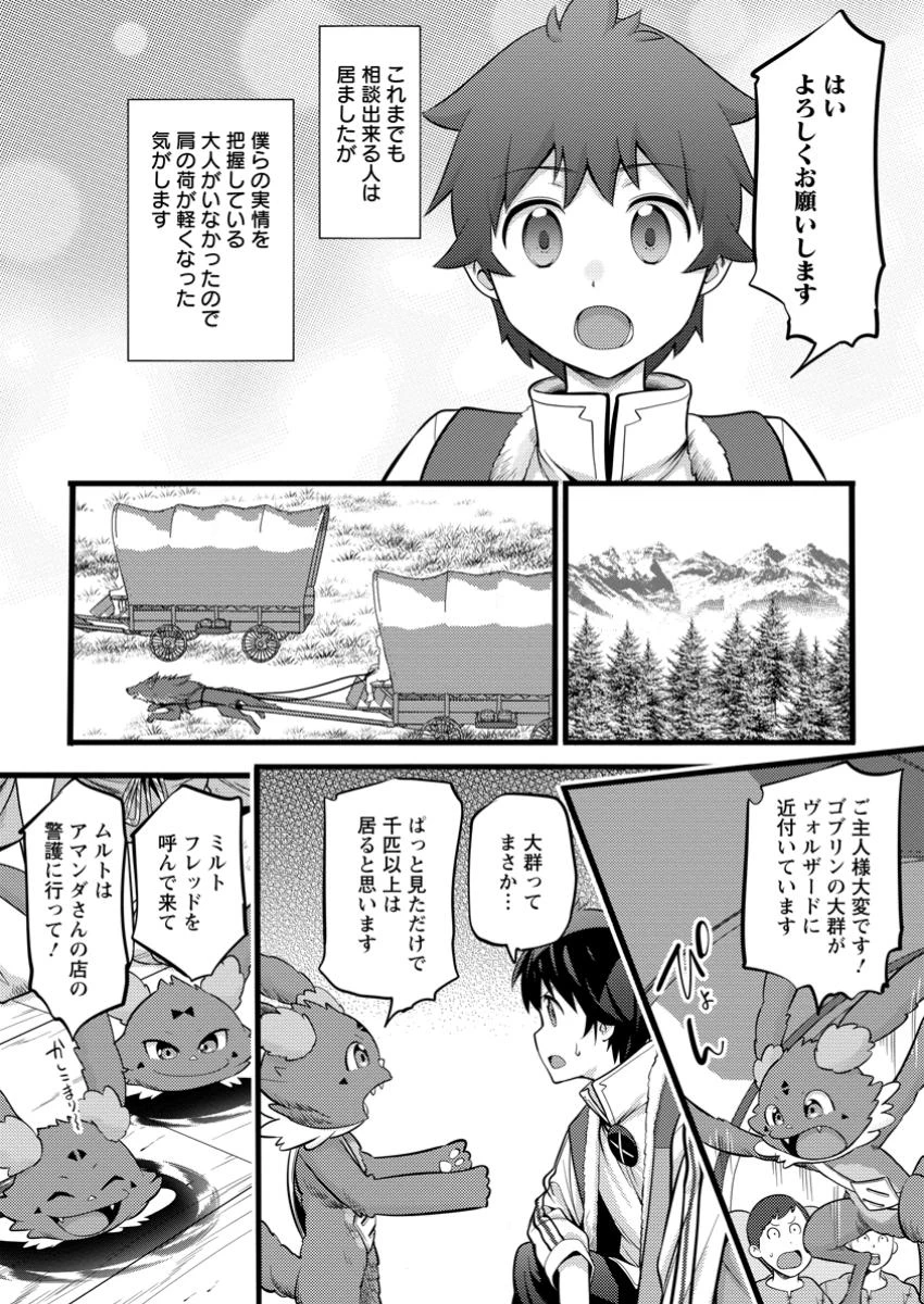 ハズレ判定から始まったチート魔術士生活 第41.2話 - Page 12