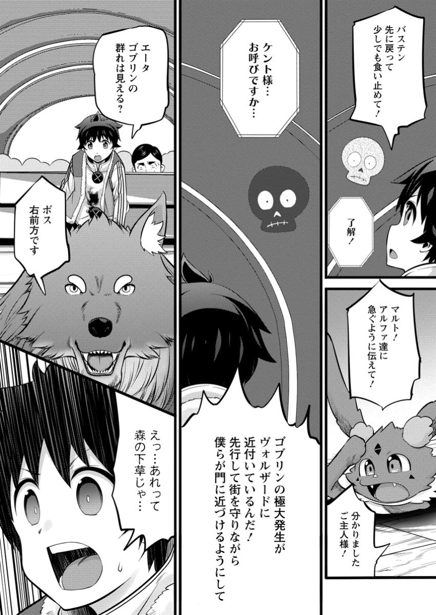 ハズレ判定から始まったチート魔術士生活 第41.2話 - Page 14