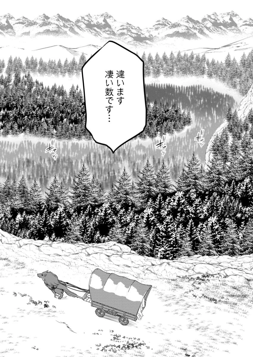 ハズレ判定から始まったチート魔術士生活 第41.2話 - Page 16