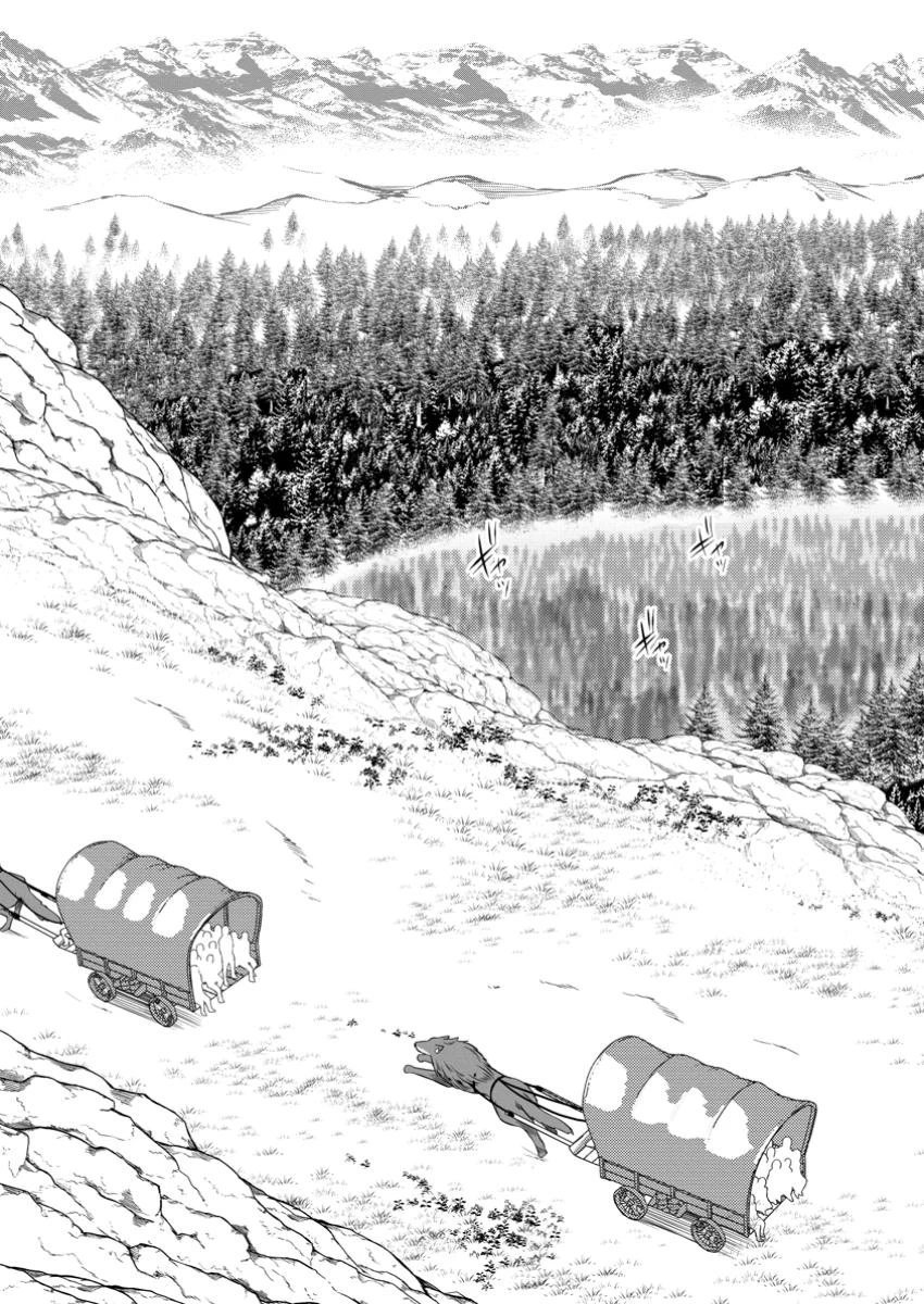 ハズレ判定から始まったチート魔術士生活 第41.2話 - Page 18