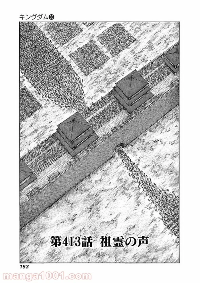 キングダム - raw - 第413話 - https://jpoo.bbcc.to/JPOO/413000091325/0000.webp
