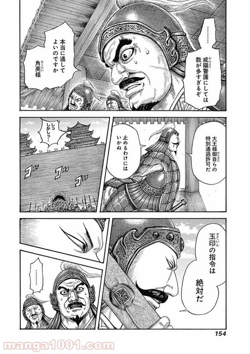 キングダム - raw - 第413話 - https://jpoo.bbcc.to/JPOO/413000091325/0001.webp