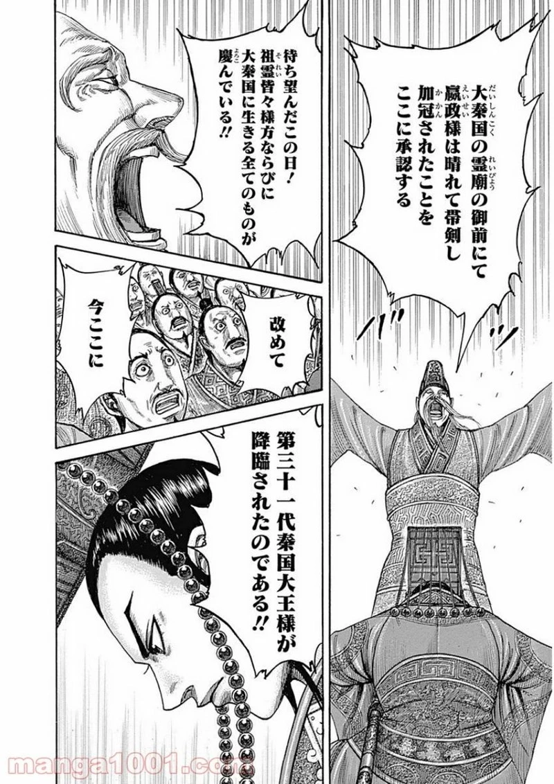 キングダム - raw - 第413話 - https://jpoo.bbcc.to/JPOO/413000091326/0005.webp