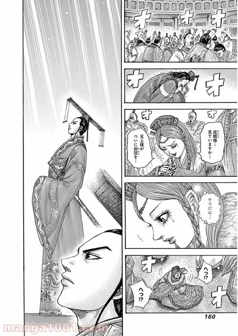 キングダム - raw - 第413話 - https://jpoo.bbcc.to/JPOO/413000091326/0007.webp