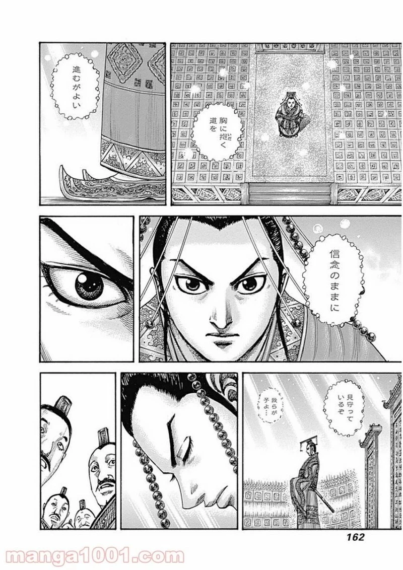 キングダム - raw - 第413話 - https://jpoo.bbcc.to/JPOO/413000091326/0009.webp