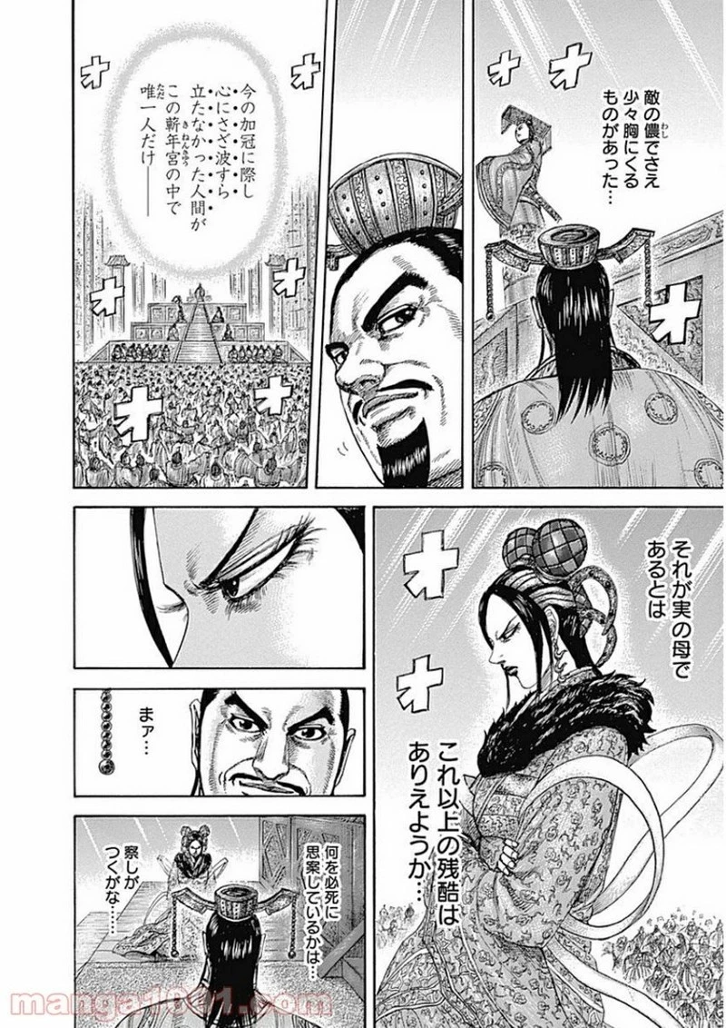 キングダム - raw - 第413話 - https://jpoo.bbcc.to/JPOO/413000091326/0011.webp
