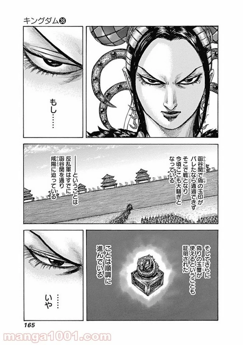 キングダム - raw - 第413話 - https://jpoo.bbcc.to/JPOO/413000091326/0012.webp
