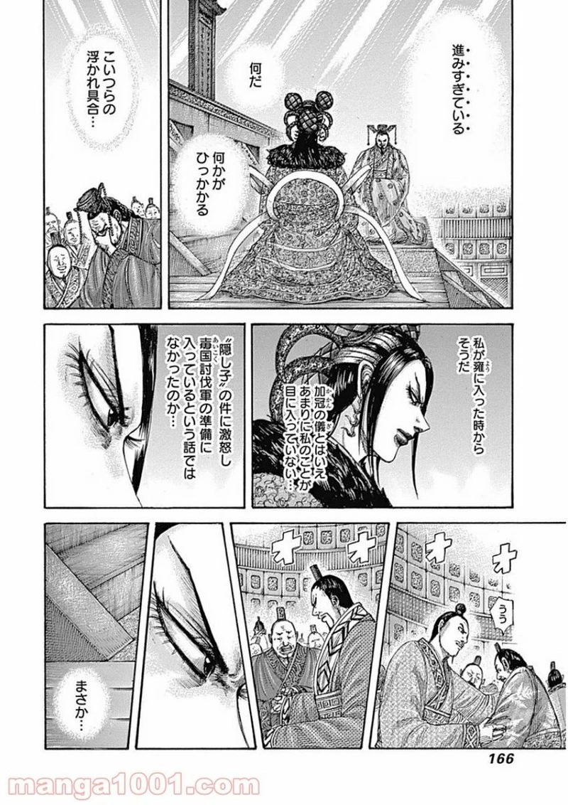 キングダム - raw - 第413話 - https://jpoo.bbcc.to/JPOO/413000091326/0013.webp