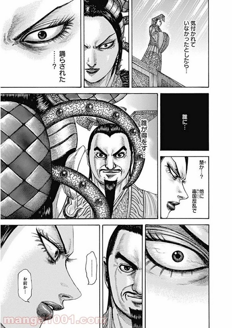 キングダム - raw - 第413話 - https://jpoo.bbcc.to/JPOO/413000091326/0014.webp