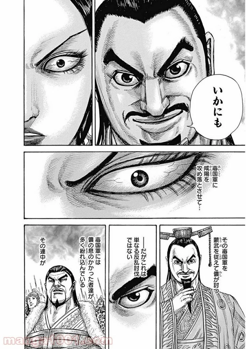キングダム - raw - 第413話 - https://jpoo.bbcc.to/JPOO/413000091326/0015.webp