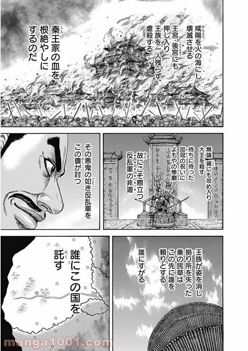 キングダム - raw - 第413話 - https://jpoo.bbcc.to/JPOO/413000091326/0016.webp