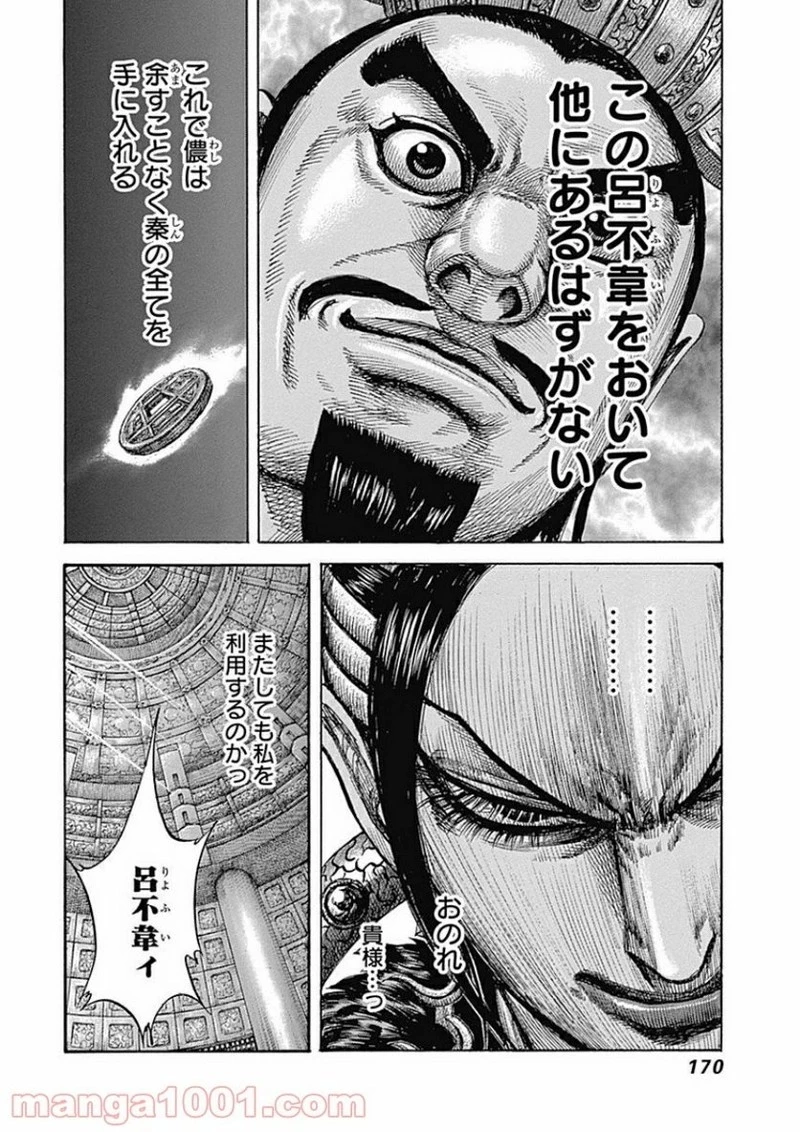 キングダム - raw - 第413話 - https://jpoo.bbcc.to/JPOO/413000091326/0017.webp