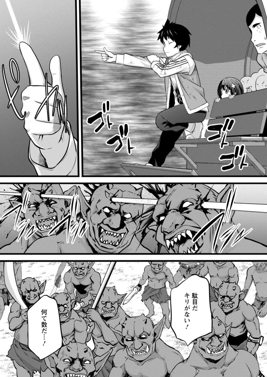 ハズレ判定から始まったチート魔術士生活 第41.3話 - Page 8