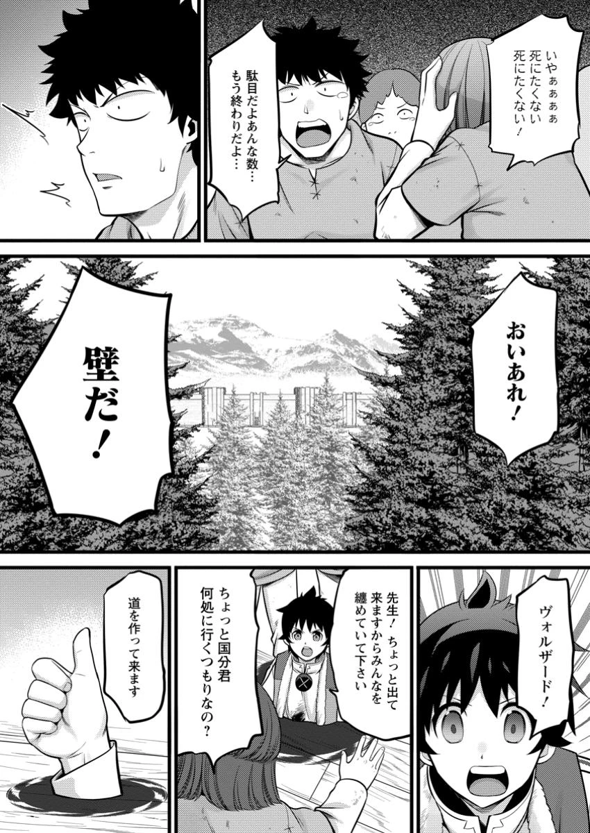 ハズレ判定から始まったチート魔術士生活 第41.3話 - Page 10