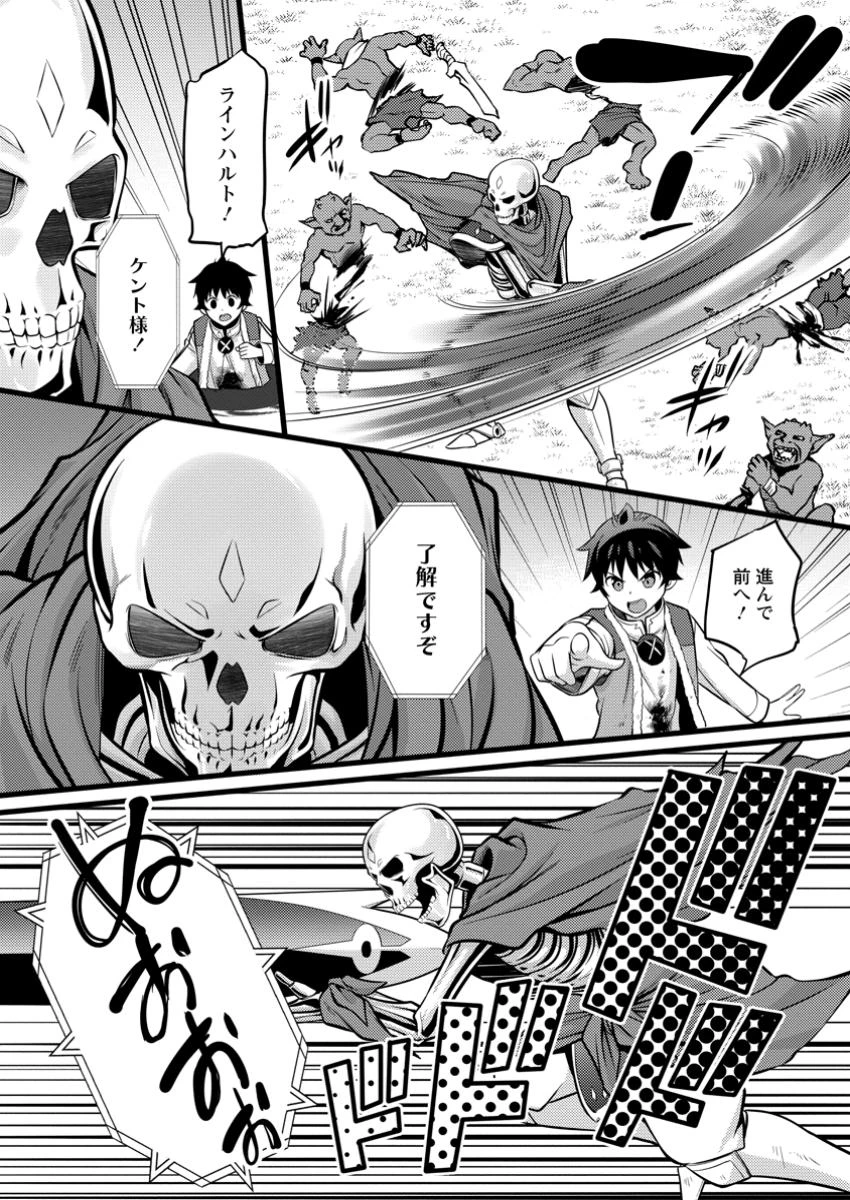 ハズレ判定から始まったチート魔術士生活 第41.3話 - Page 12