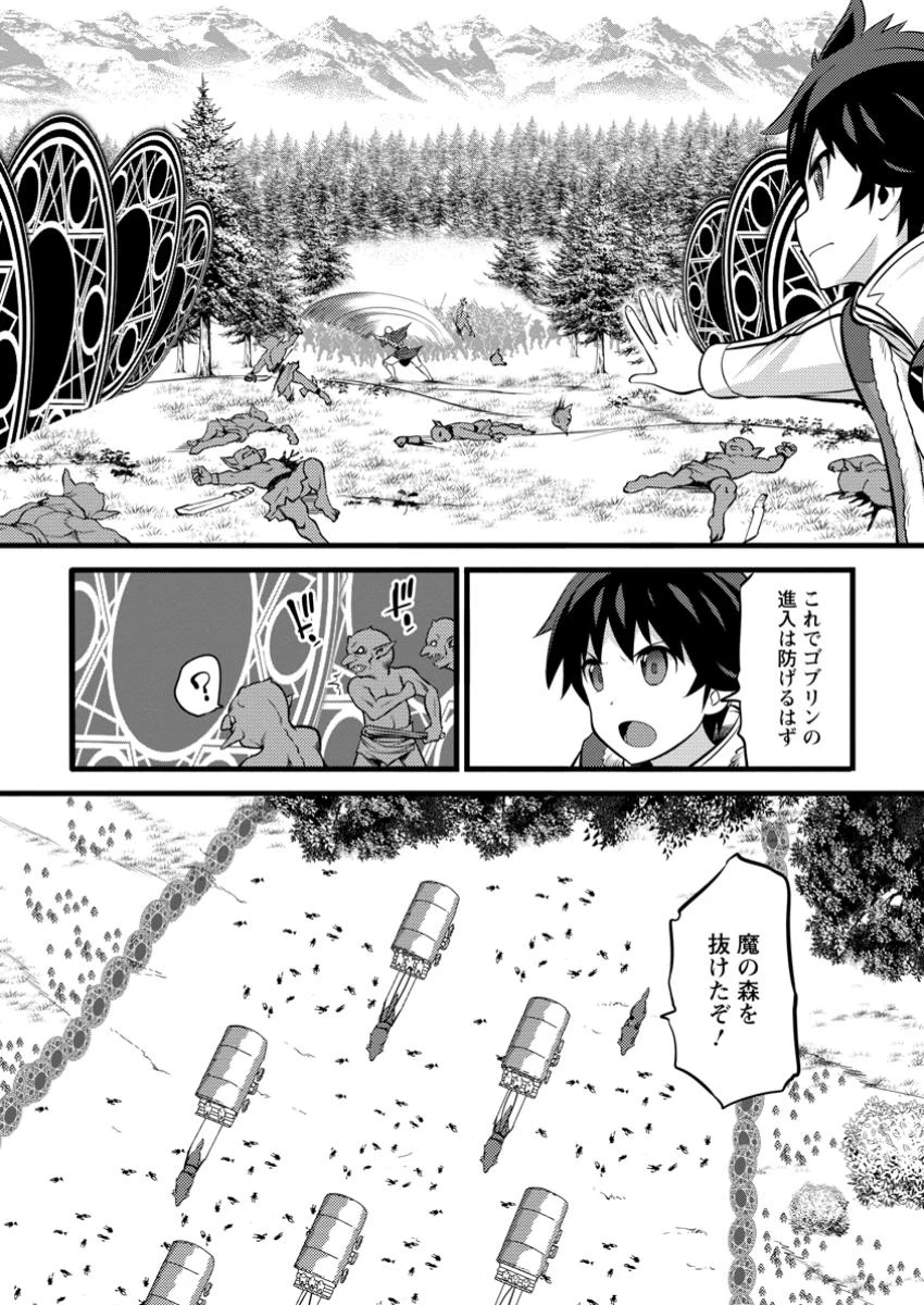 ハズレ判定から始まったチート魔術士生活 第41.3話 - Page 14