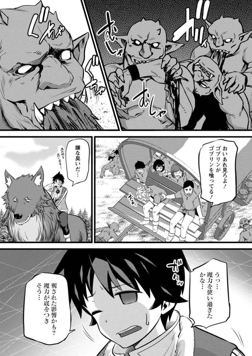 ハズレ判定から始まったチート魔術士生活 第41.3話 - Page 18