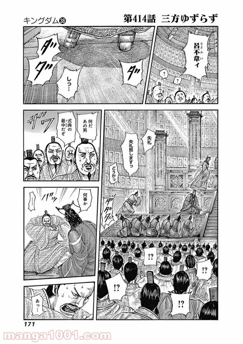 キングダム - raw - 第414話 - https://jpoo.bbcc.to/JPOO/414000091325/0000.webp