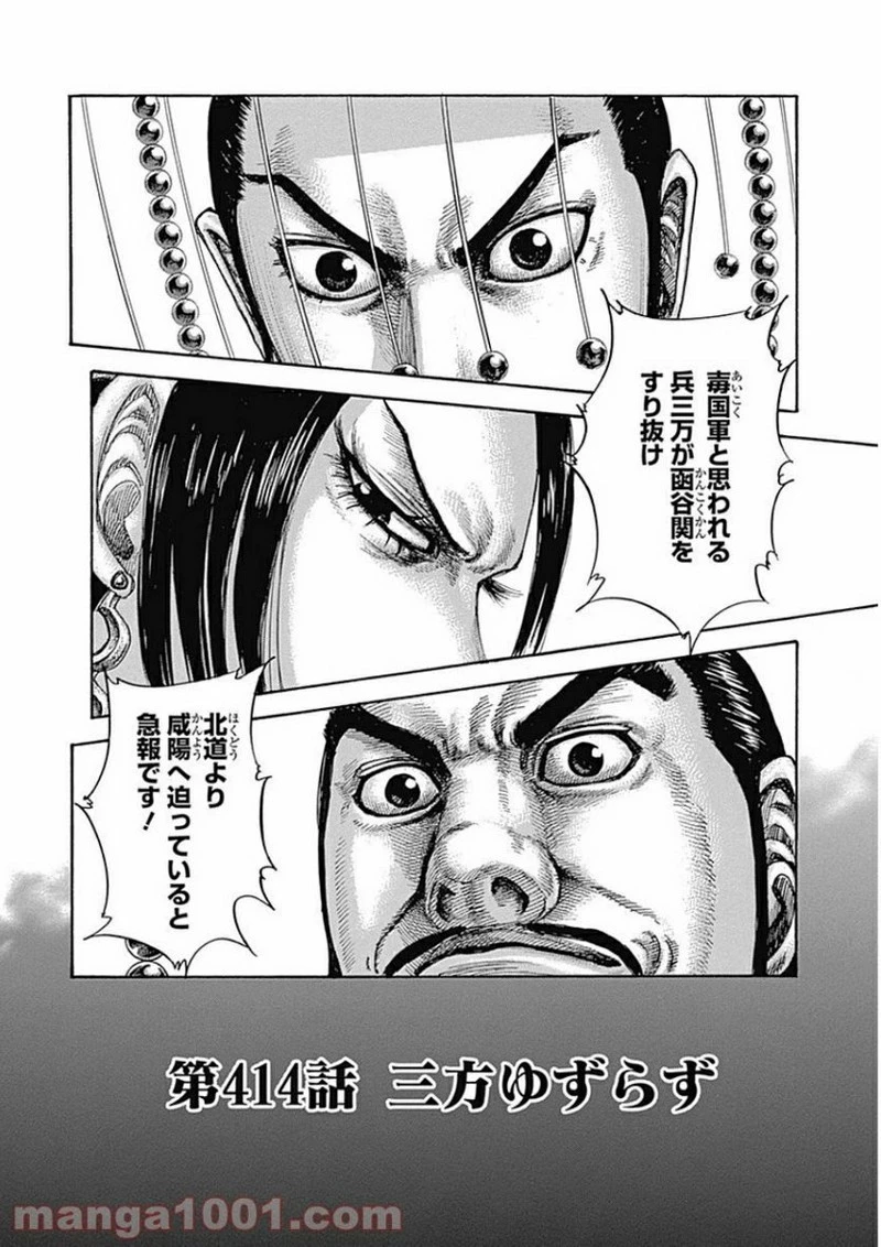 キングダム - raw - 第414話 - https://jpoo.bbcc.to/JPOO/414000091325/0001.webp