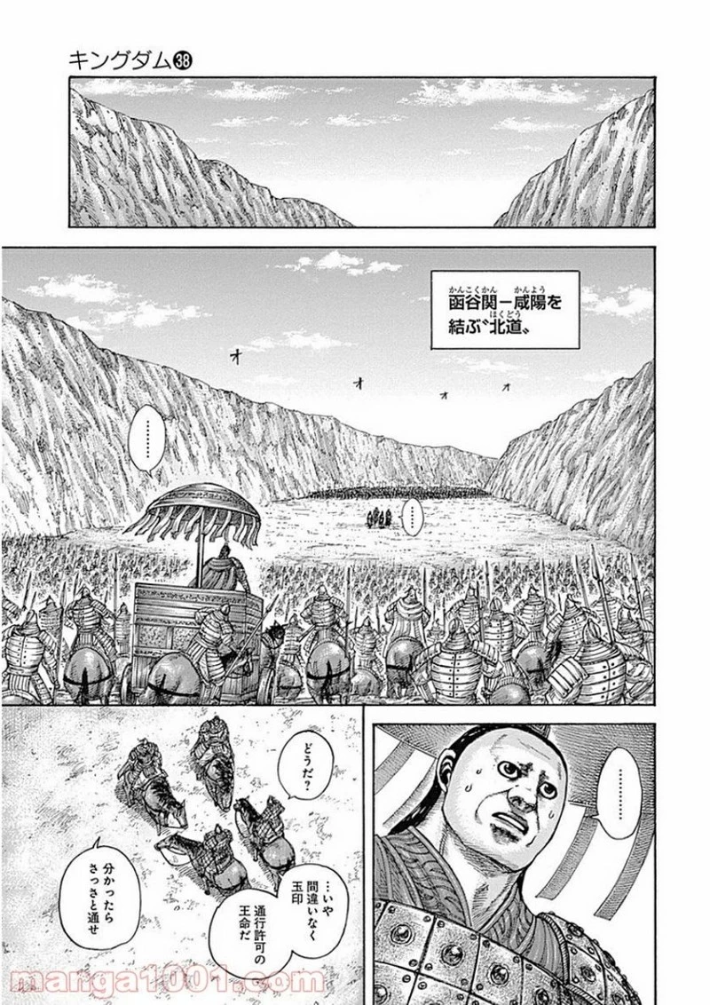 キングダム - raw - 第414話 - https://jpoo.bbcc.to/JPOO/414000091325/0002.webp