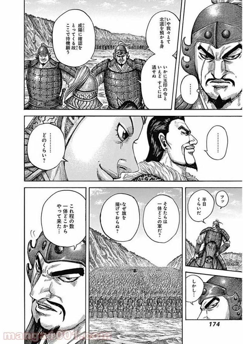 キングダム - raw - 第414話 - https://jpoo.bbcc.to/JPOO/414000091325/0003.webp