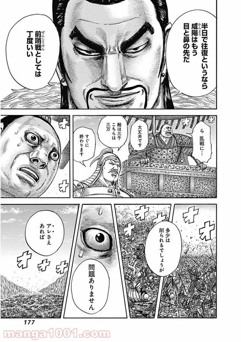 キングダム - raw - 第414話 - https://jpoo.bbcc.to/JPOO/414000091325/0006.webp