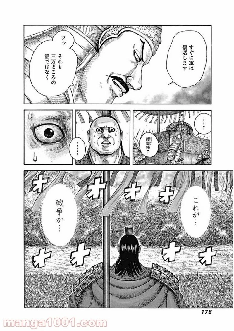 キングダム - raw - 第414話 - https://jpoo.bbcc.to/JPOO/414000091325/0007.webp