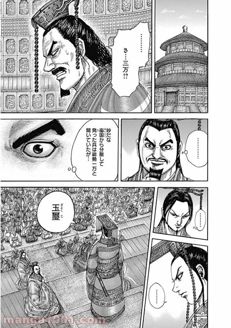 キングダム - raw - 第414話 - https://jpoo.bbcc.to/JPOO/414000091325/0008.webp