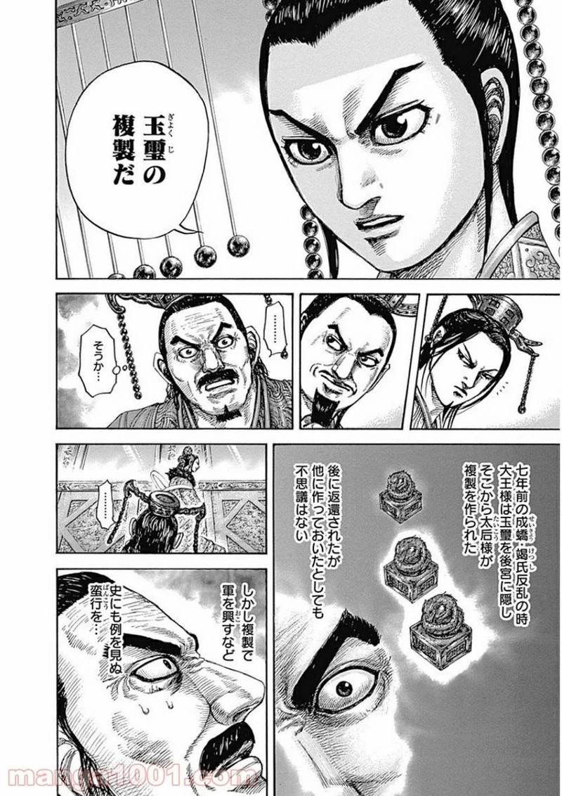 キングダム - raw - 第414話 - https://jpoo.bbcc.to/JPOO/414000091325/0009.webp