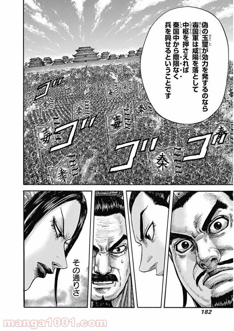 キングダム - raw - 第414話 - https://jpoo.bbcc.to/JPOO/414000091325/0011.webp