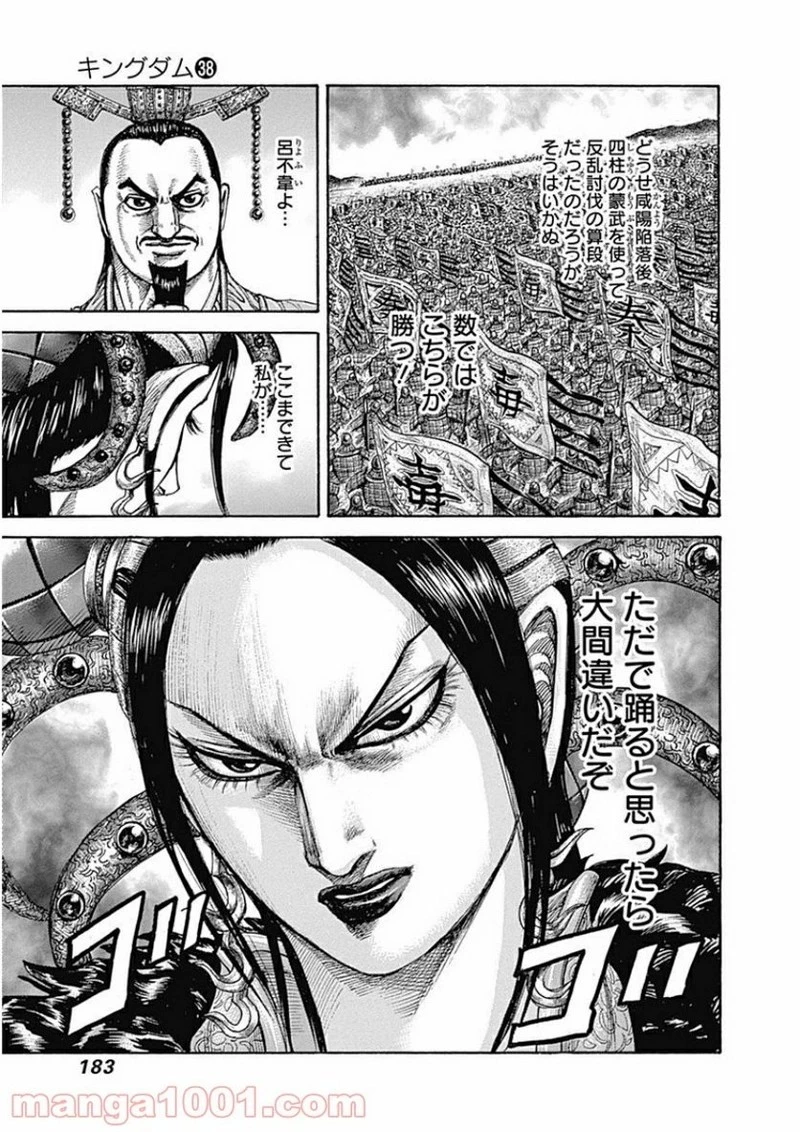 キングダム - raw - 第414話 - https://jpoo.bbcc.to/JPOO/414000091325/0012.webp
