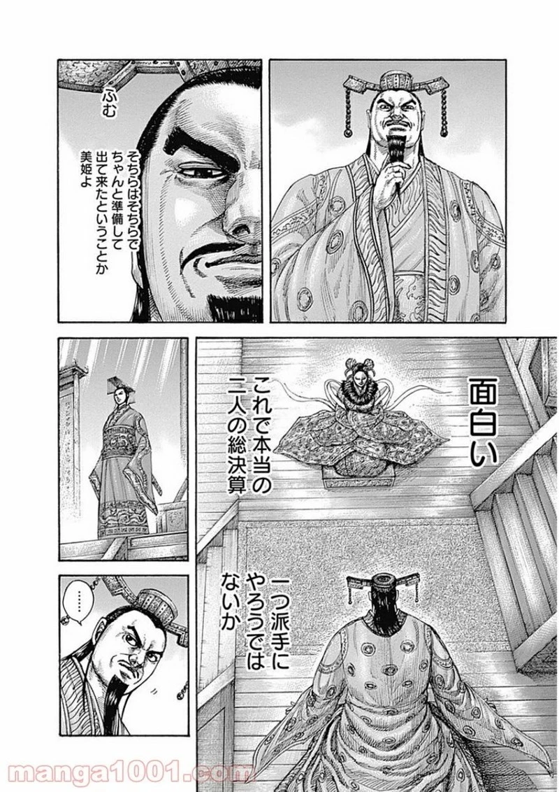 キングダム - raw - 第414話 - https://jpoo.bbcc.to/JPOO/414000091325/0013.webp