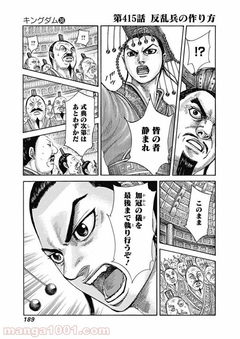 キングダム - raw - 第415話 - https://jpoo.bbcc.to/JPOO/415000091139/0000.webp