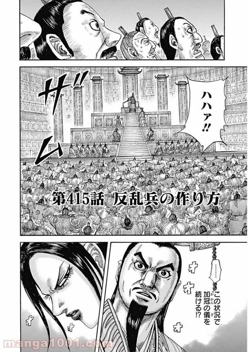 キングダム - raw - 第415話 - https://jpoo.bbcc.to/JPOO/415000091139/0001.webp