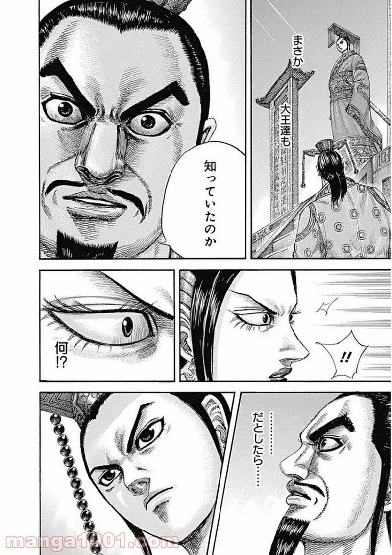 キングダム - raw - 第415話 - https://jpoo.bbcc.to/JPOO/415000091139/0003.webp
