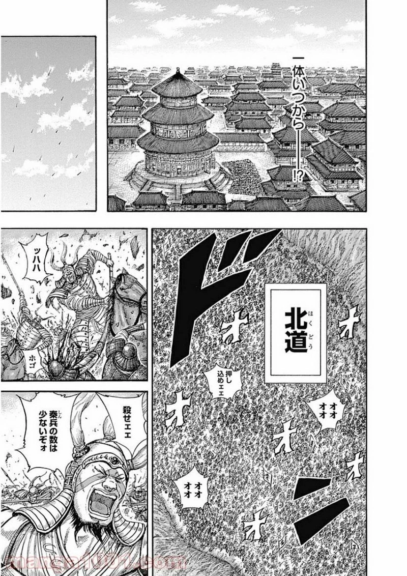 キングダム - raw - 第415話 - https://jpoo.bbcc.to/JPOO/415000091139/0004.webp
