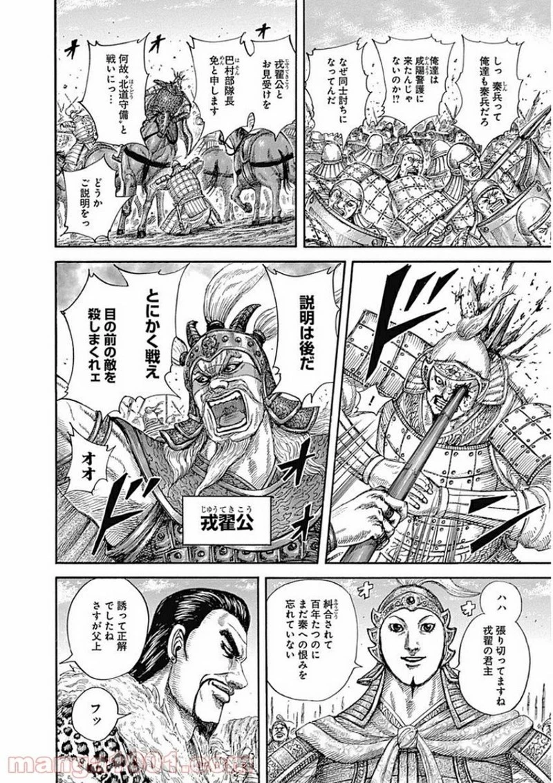 キングダム - raw - 第415話 - https://jpoo.bbcc.to/JPOO/415000091139/0005.webp