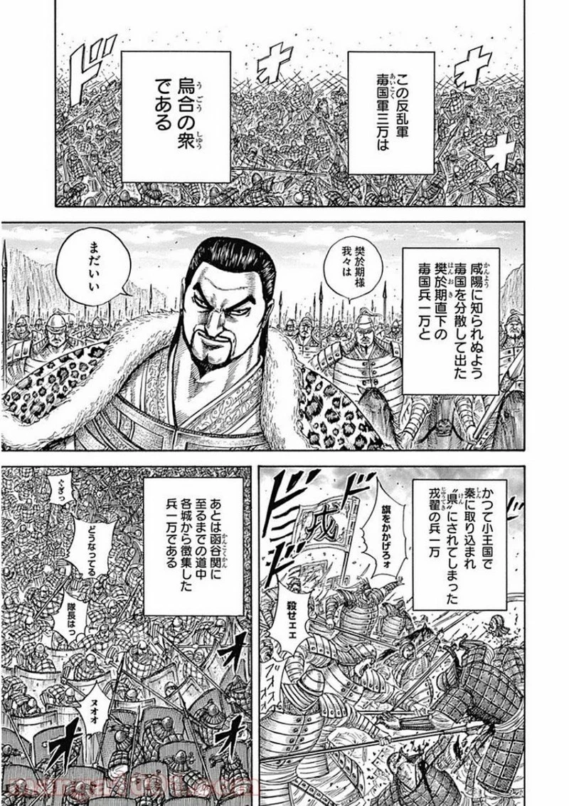キングダム - raw - 第415話 - https://jpoo.bbcc.to/JPOO/415000091139/0006.webp