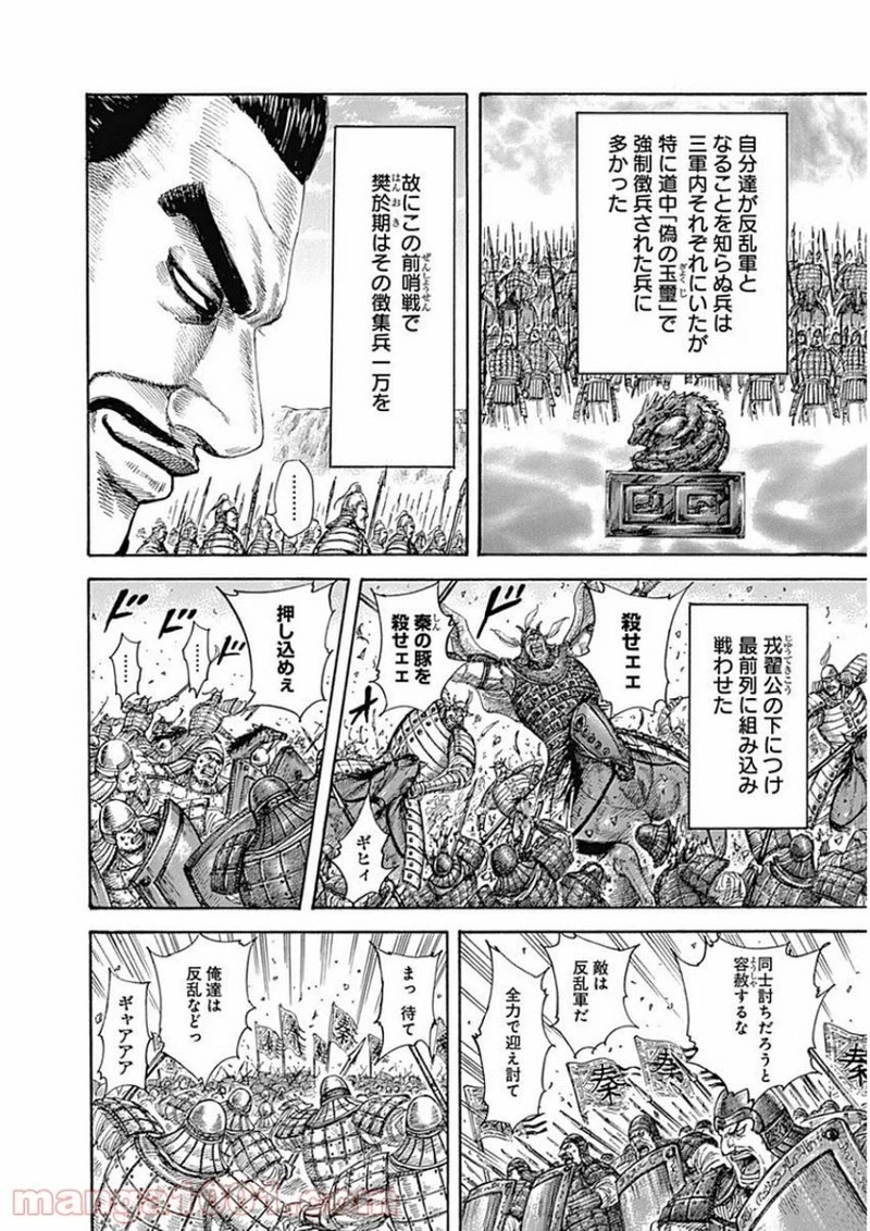 キングダム - raw - 第415話 - https://jpoo.bbcc.to/JPOO/415000091139/0007.webp