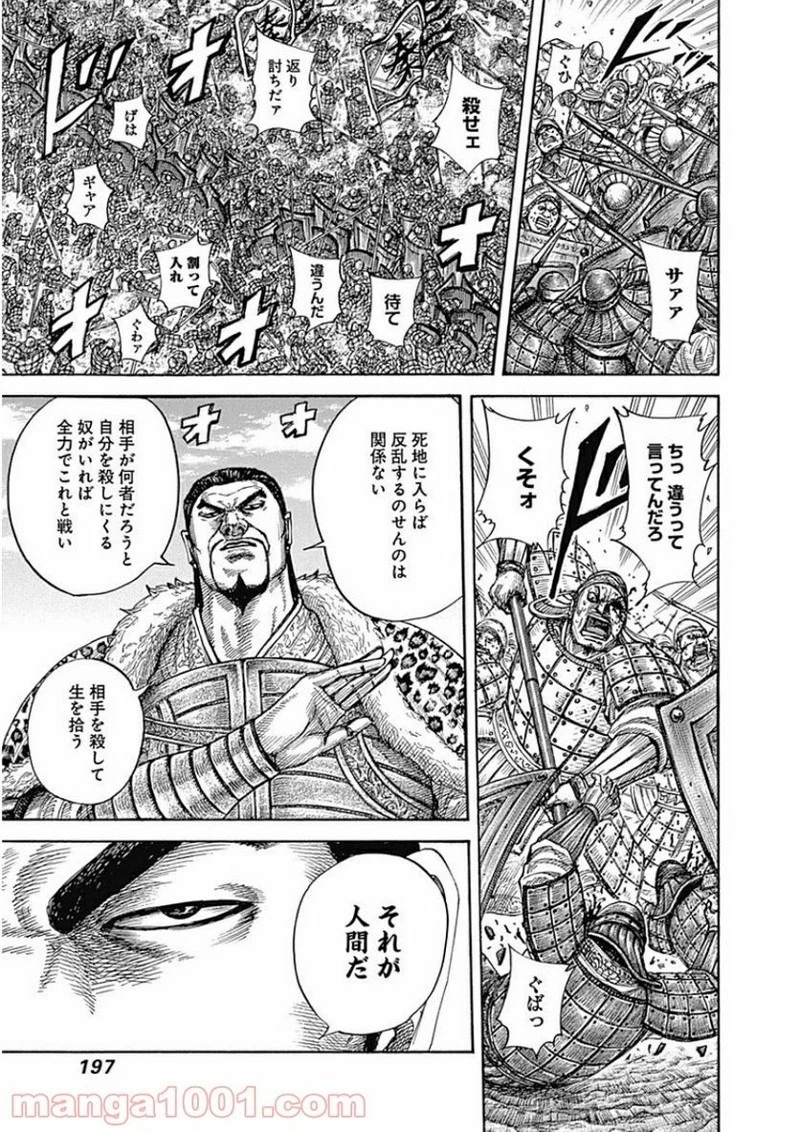 キングダム - raw - 第415話 - https://jpoo.bbcc.to/JPOO/415000091139/0008.webp
