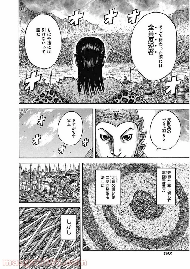 キングダム - raw - 第415話 - https://jpoo.bbcc.to/JPOO/415000091139/0009.webp