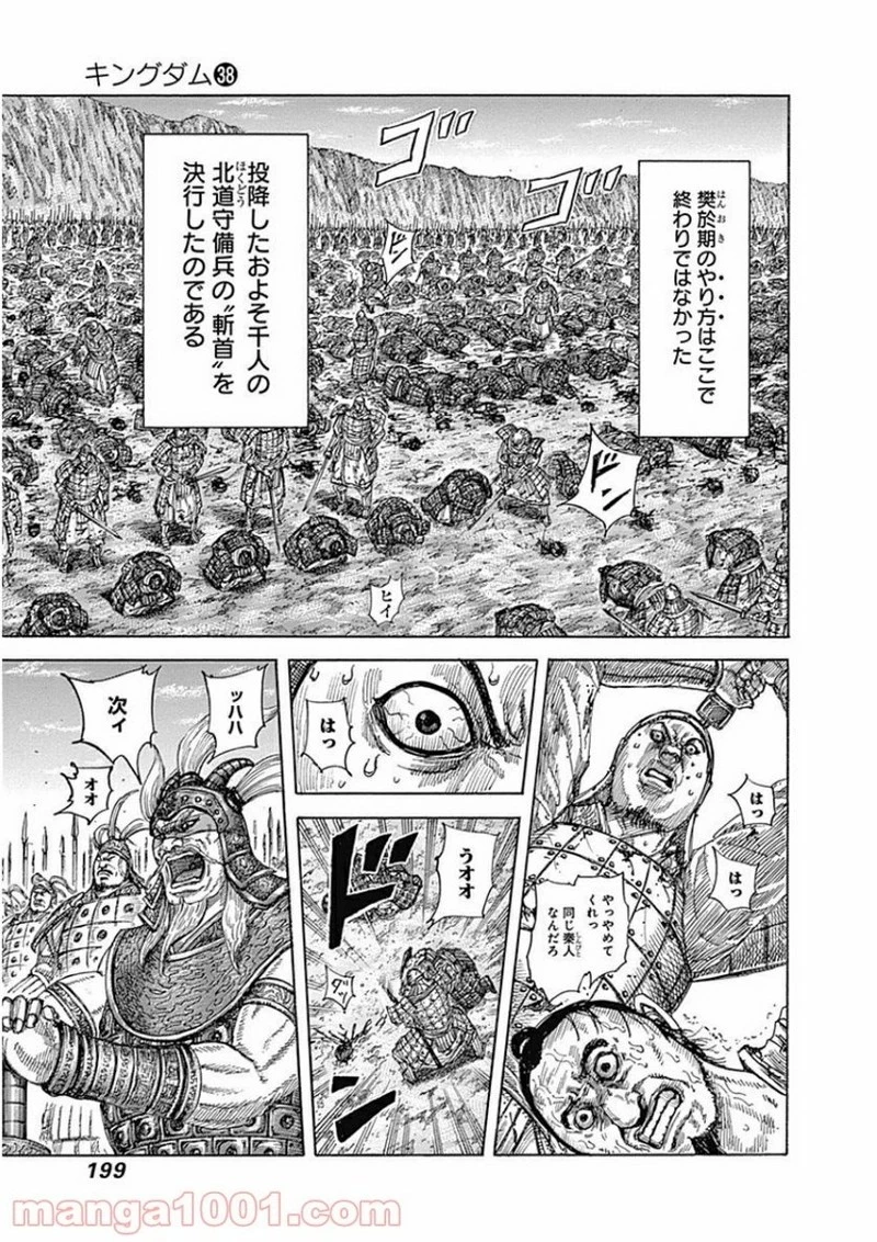 キングダム - raw - 第415話 - https://jpoo.bbcc.to/JPOO/415000091139/0010.webp