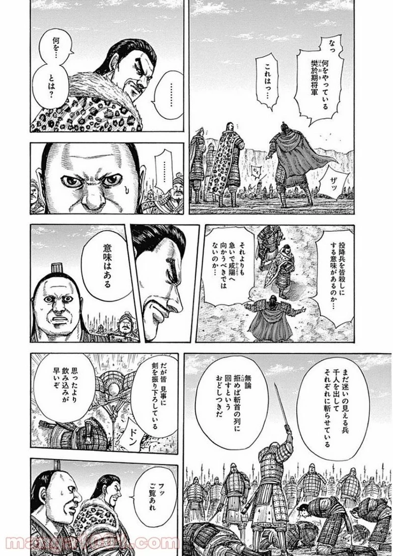 キングダム - raw - 第415話 - https://jpoo.bbcc.to/JPOO/415000091139/0011.webp