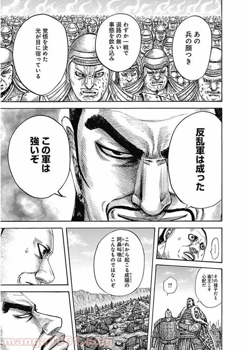 キングダム - raw - 第415話 - https://jpoo.bbcc.to/JPOO/415000091139/0012.webp