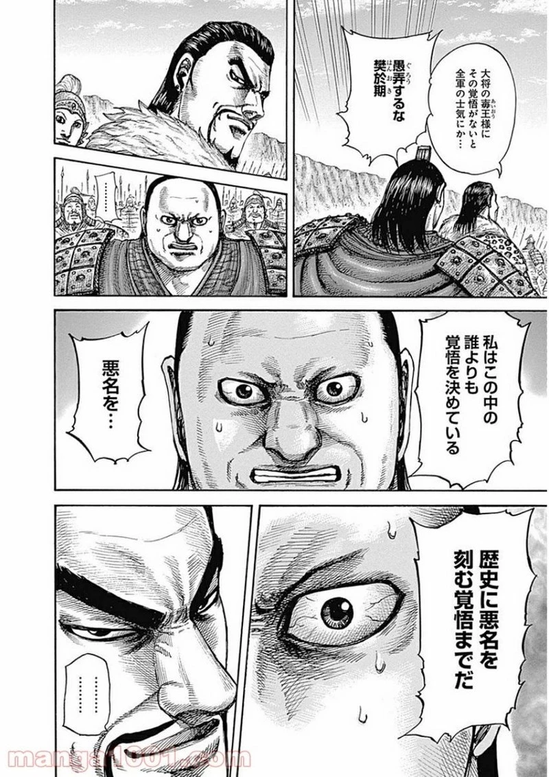キングダム - raw - 第415話 - https://jpoo.bbcc.to/JPOO/415000091139/0013.webp