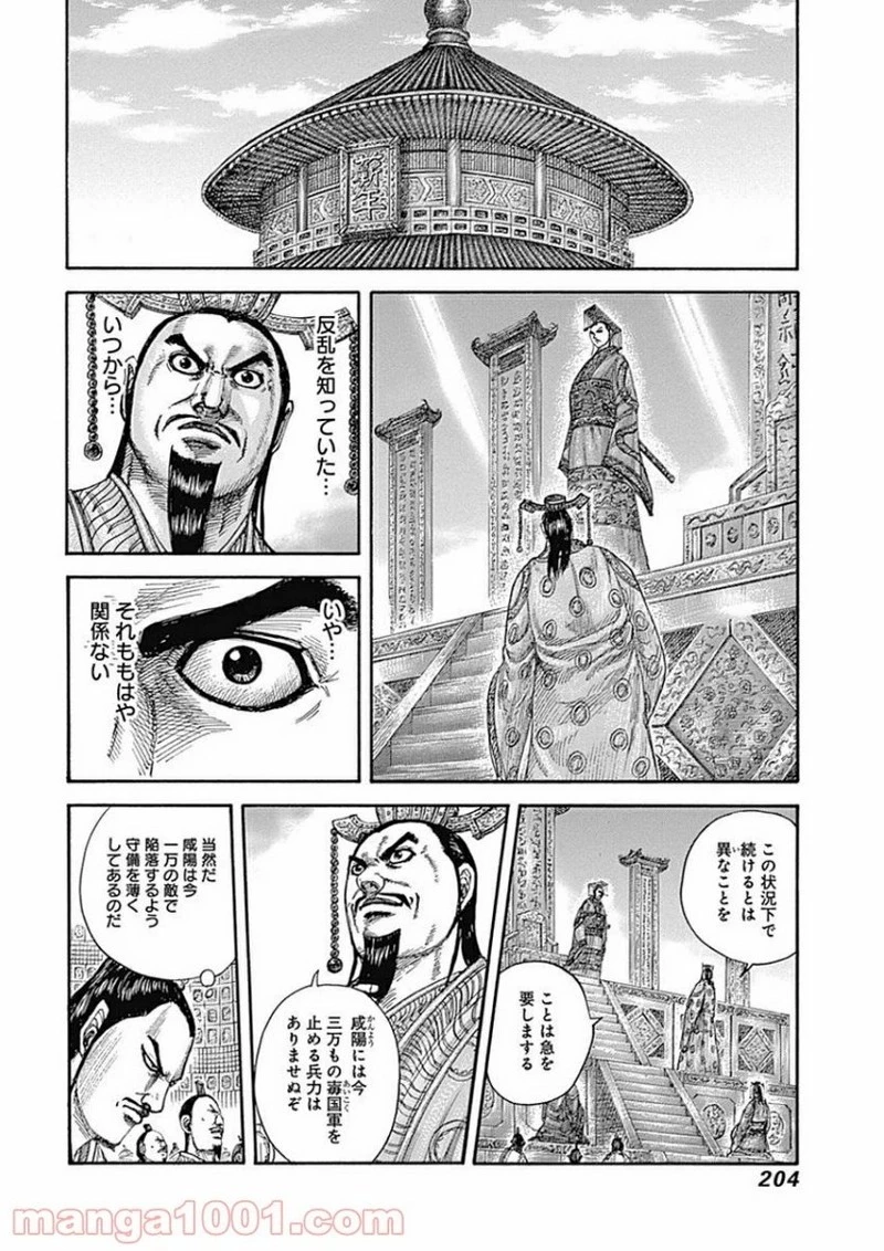 キングダム - raw - 第415話 - https://jpoo.bbcc.to/JPOO/415000091139/0015.webp