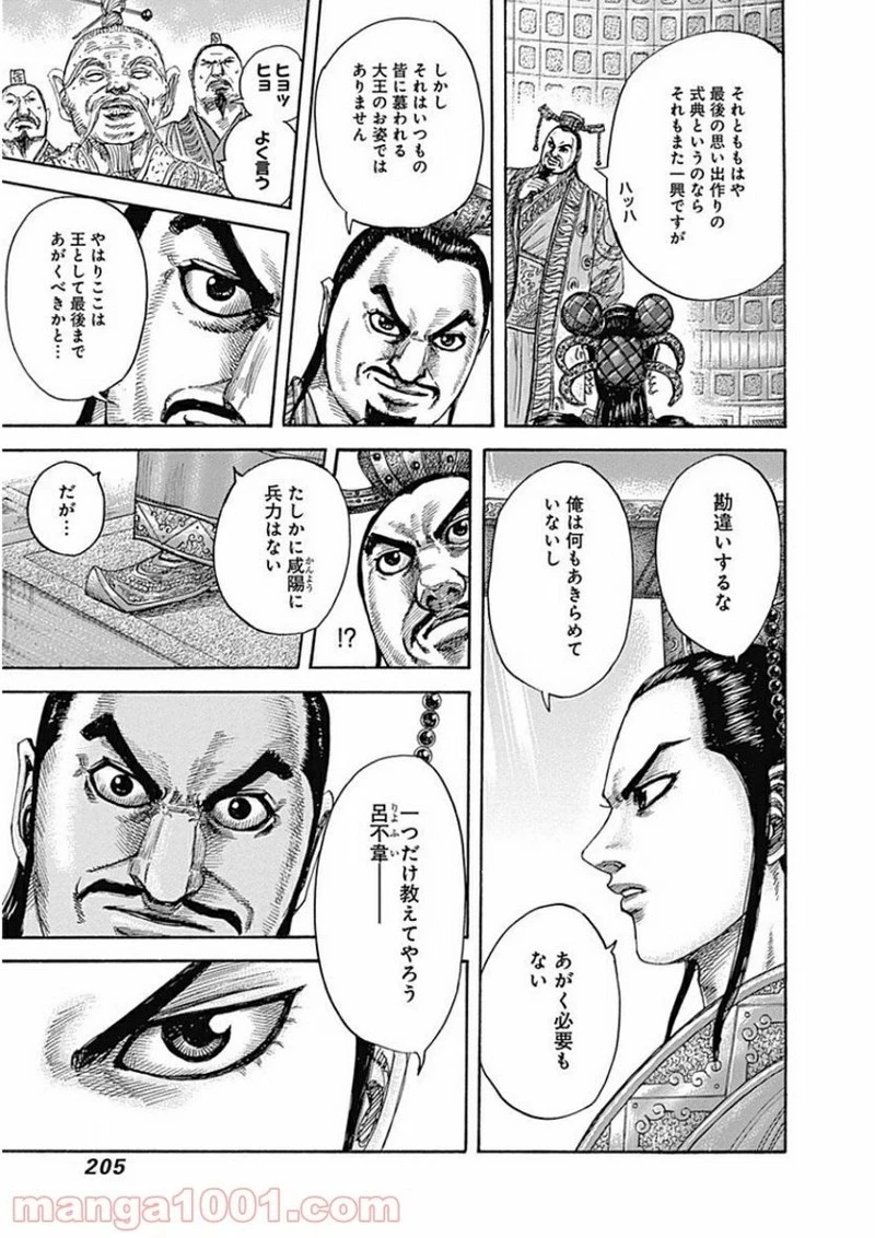 キングダム - raw - 第415話 - https://jpoo.bbcc.to/JPOO/415000091139/0016.webp