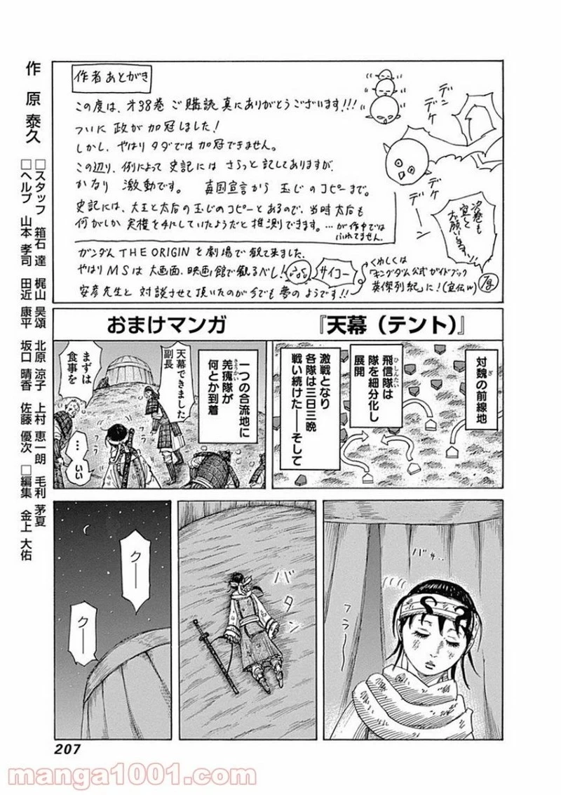キングダム - raw - 第415話 - https://jpoo.bbcc.to/JPOO/415000091139/0018.webp