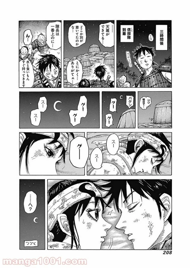 キングダム - raw - 第415話 - https://jpoo.bbcc.to/JPOO/415000091139/0019.webp